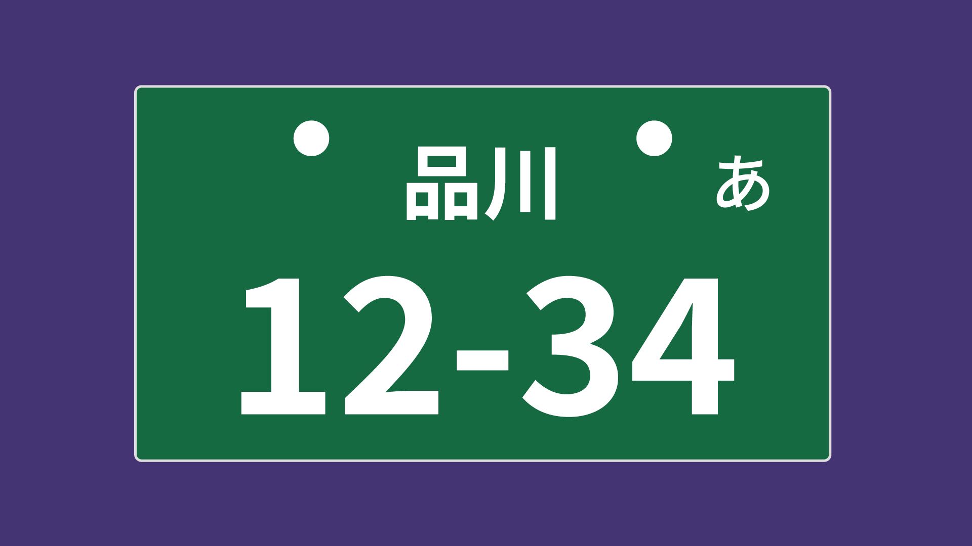 license-plate_1