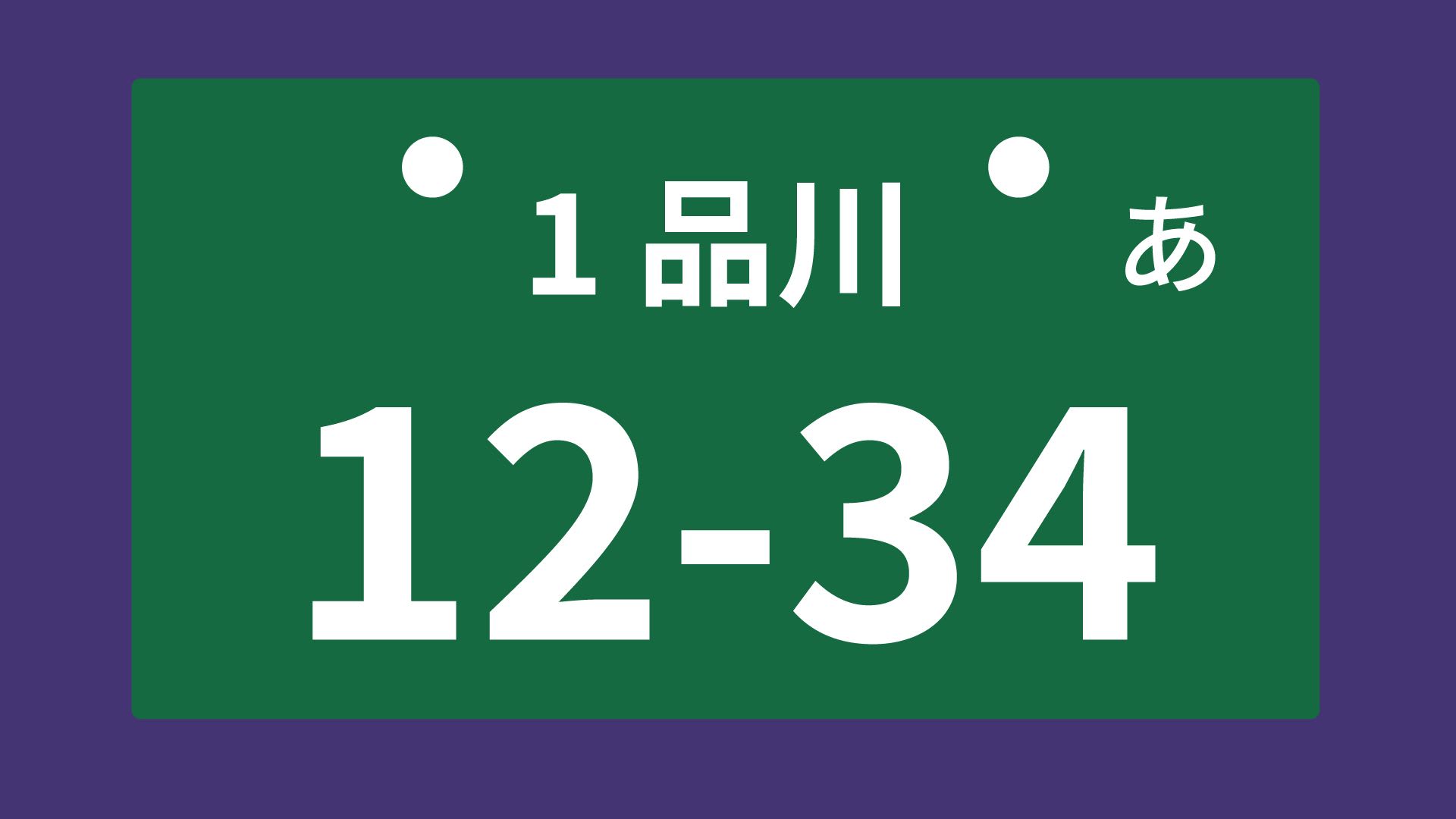 license-plate_2